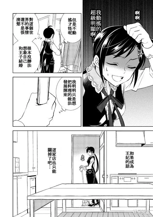 在異世界開咖啡廳了喲,第25话,第16张