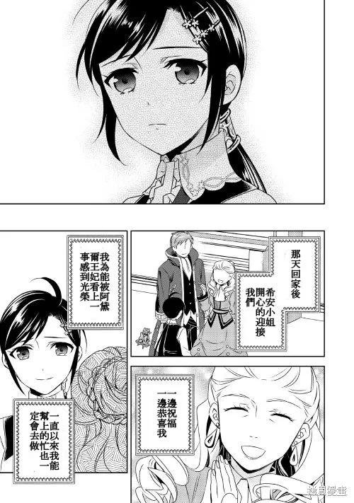 在異世界開咖啡廳了喲,第25话,第17张