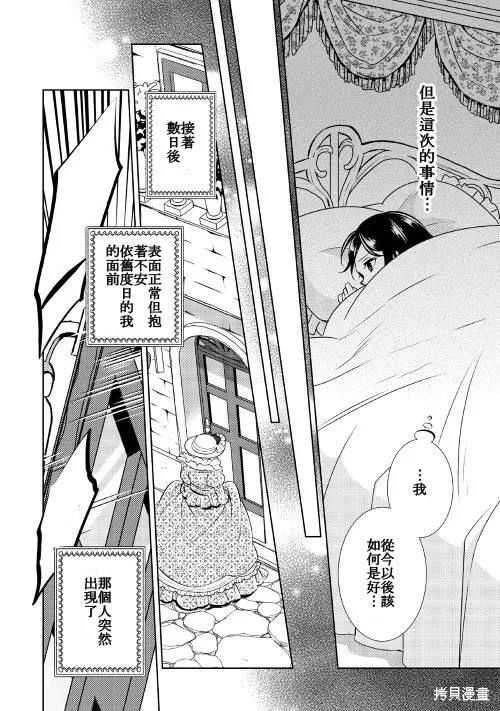 在異世界開咖啡廳了喲,第25话,第18张