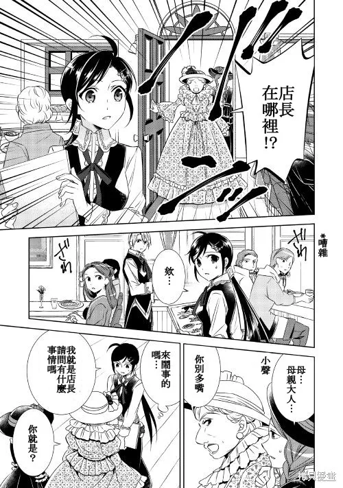 在異世界開咖啡廳了喲,第25话,第19张