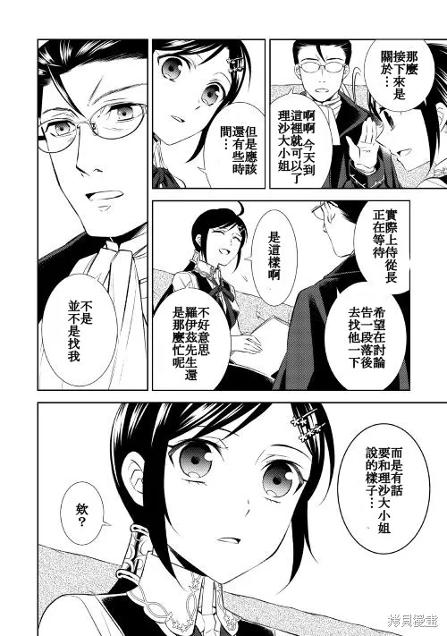 在異世界開咖啡廳了喲,第25话,第2张