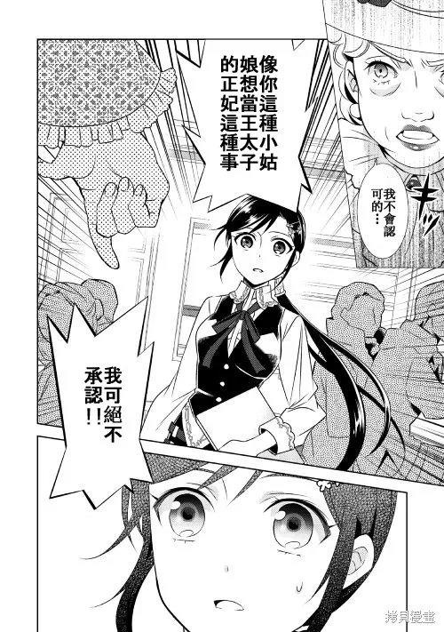 在異世界開咖啡廳了喲,第25话,第20张