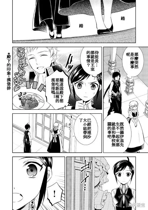 在異世界開咖啡廳了喲,第25话,第4张