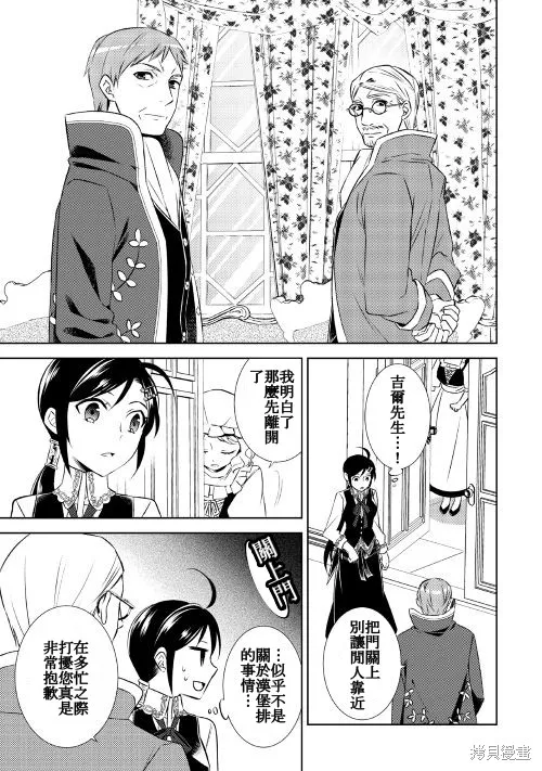 在異世界開咖啡廳了喲,第25话,第5张