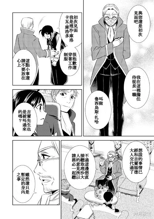 在異世界開咖啡廳了喲,第25话,第6张