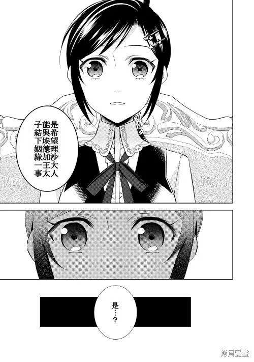 在異世界開咖啡廳了喲,第25话,第7张
