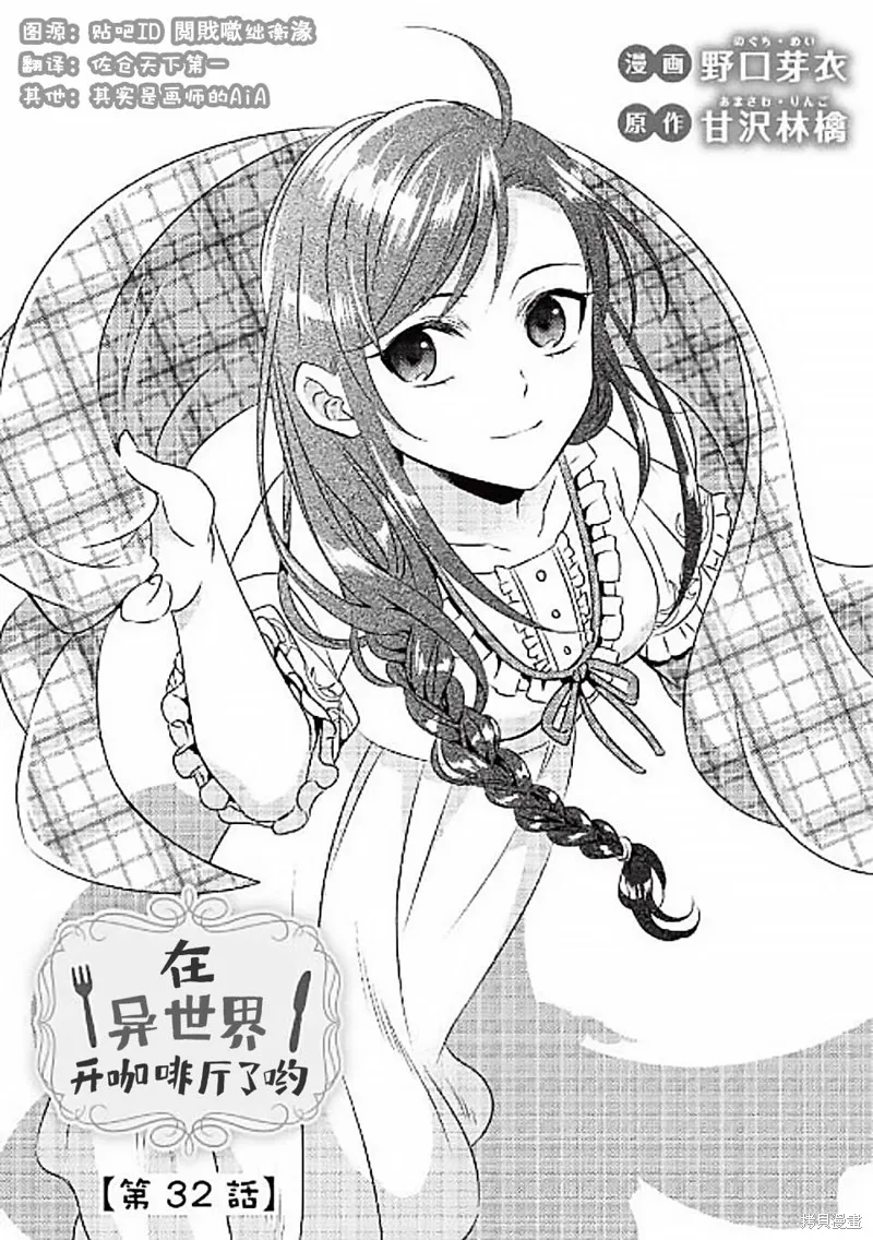 在異世界開咖啡廳了喲,第32话,第1张