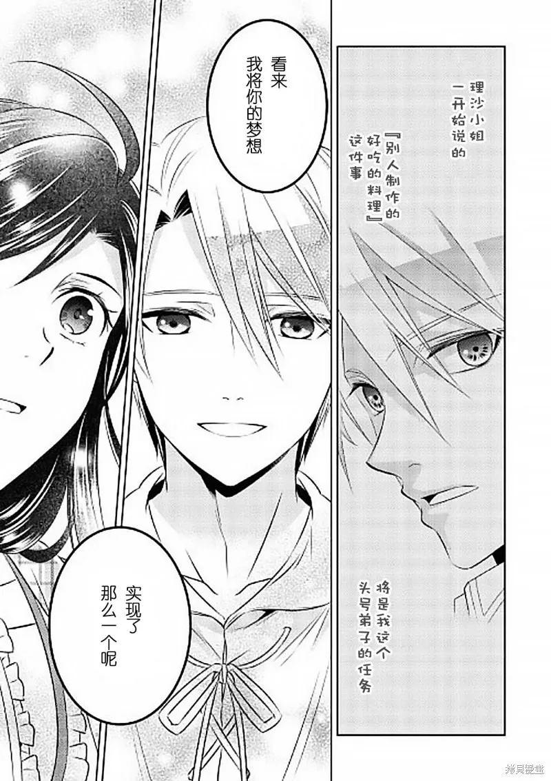在異世界開咖啡廳了喲,第32话,第11张