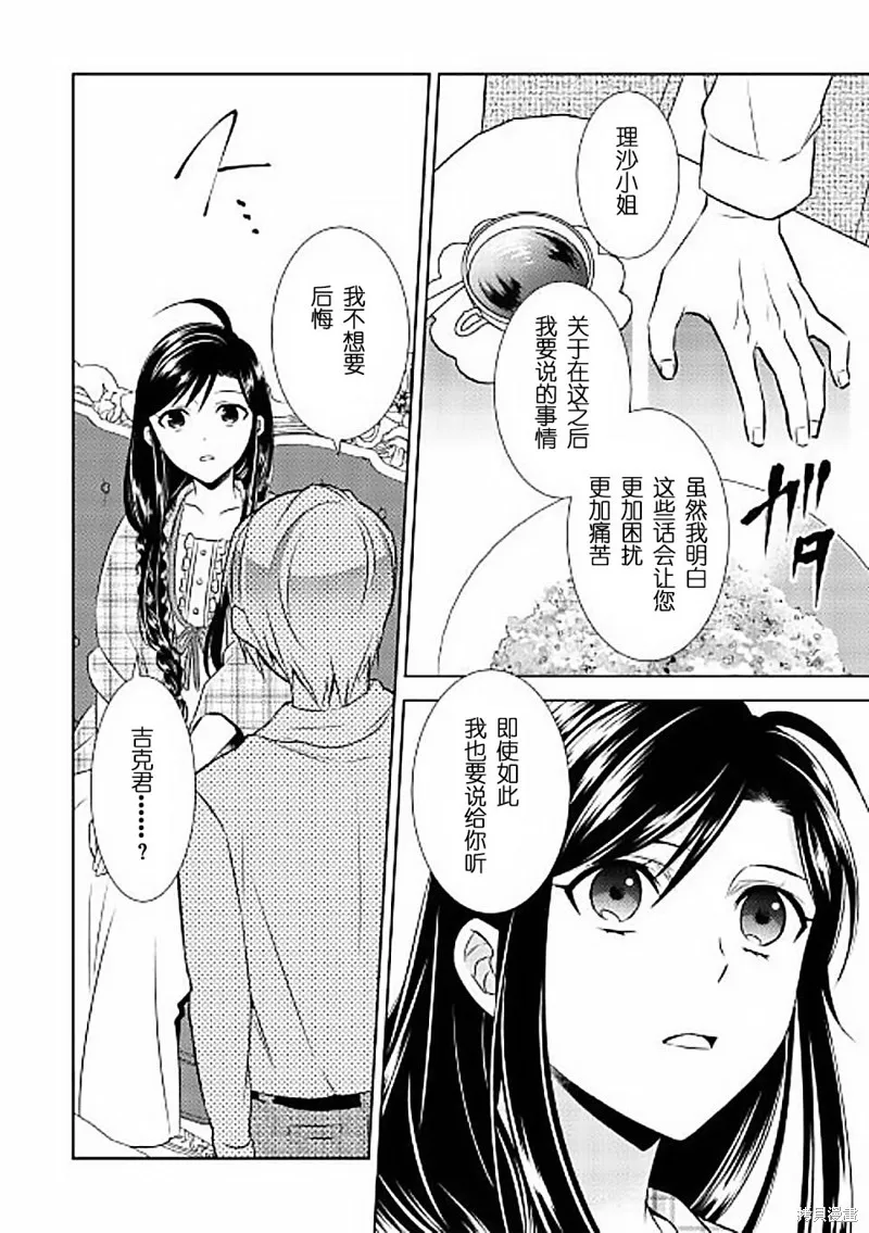 在異世界開咖啡廳了喲,第32话,第12张
