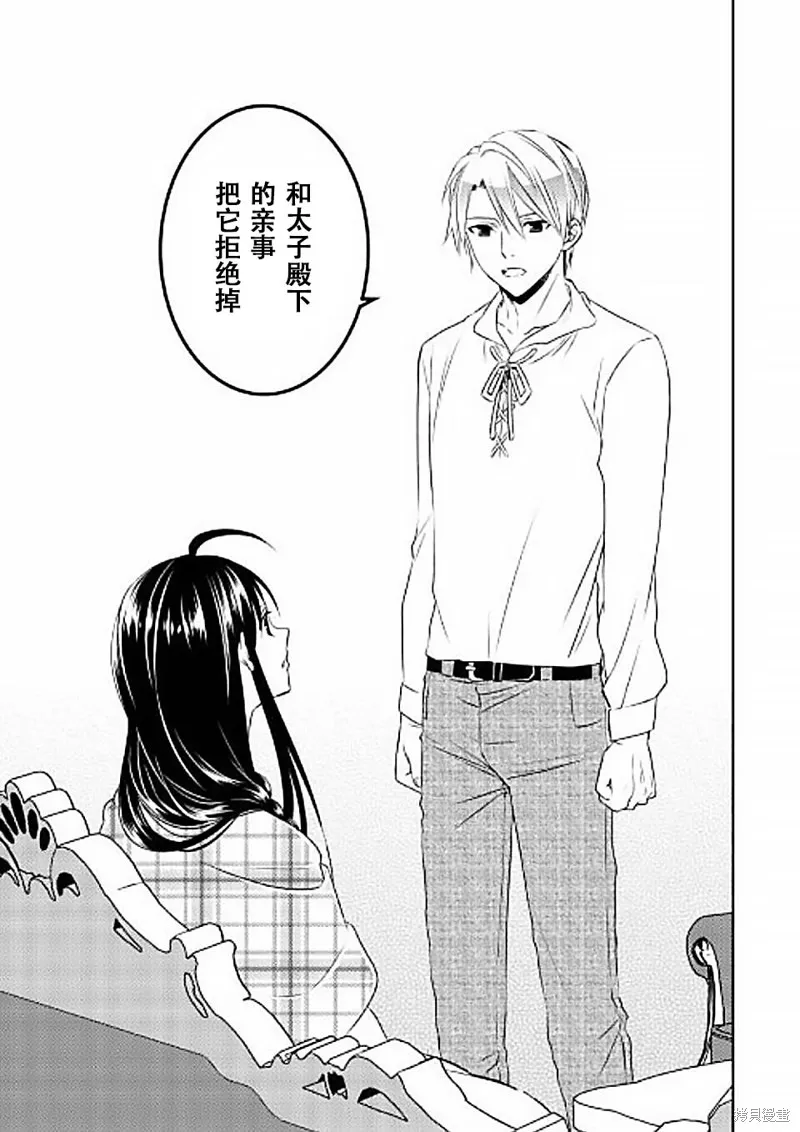 在異世界開咖啡廳了喲,第32话,第13张