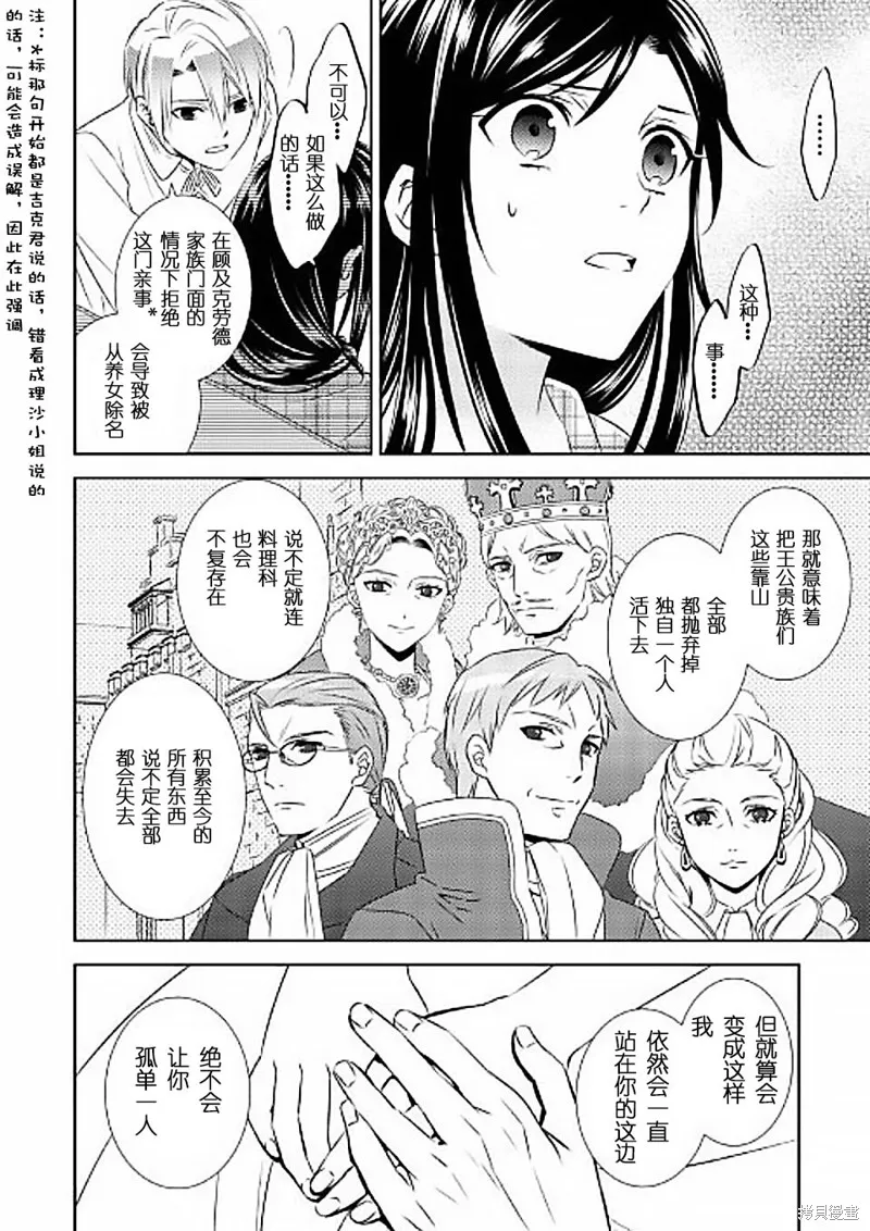 在異世界開咖啡廳了喲,第32话,第14张