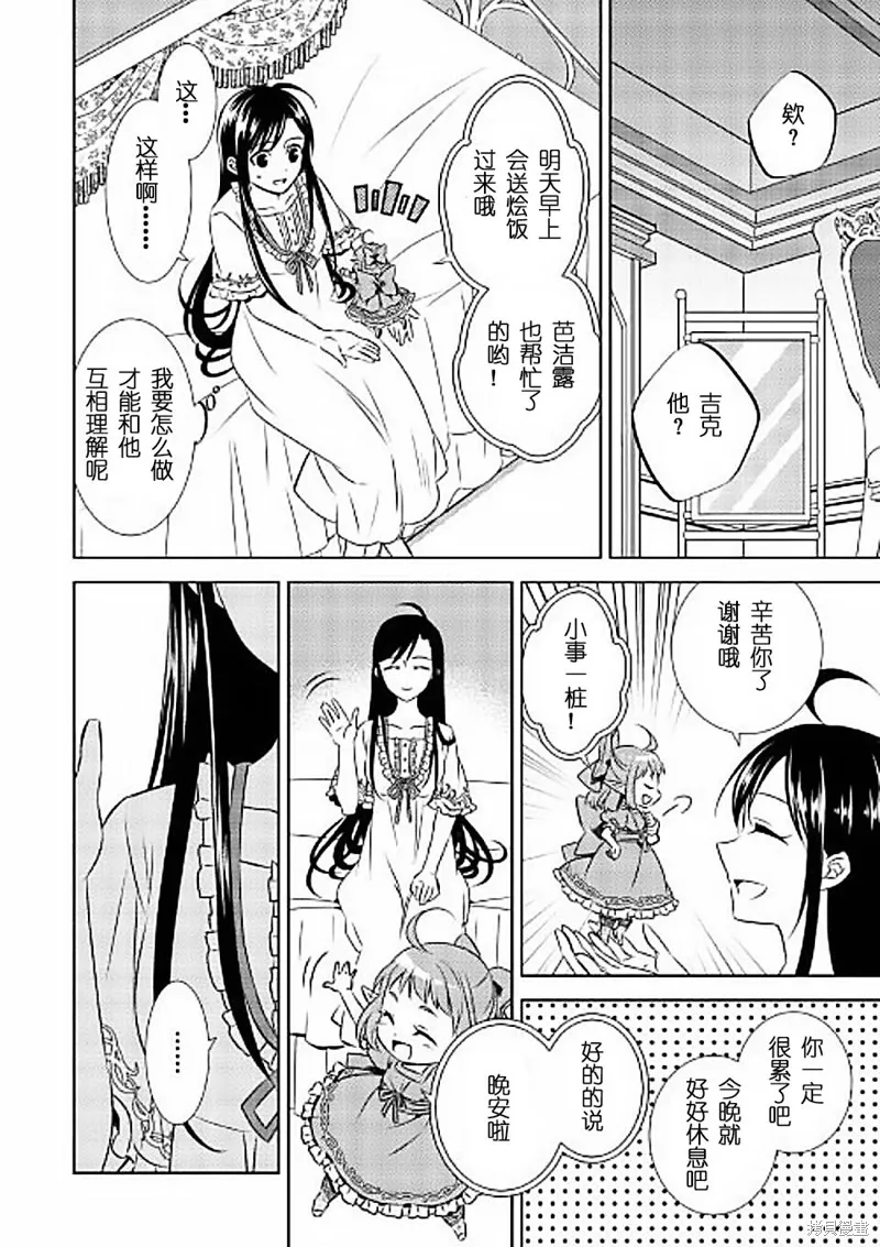 在異世界開咖啡廳了喲,第32话,第2张