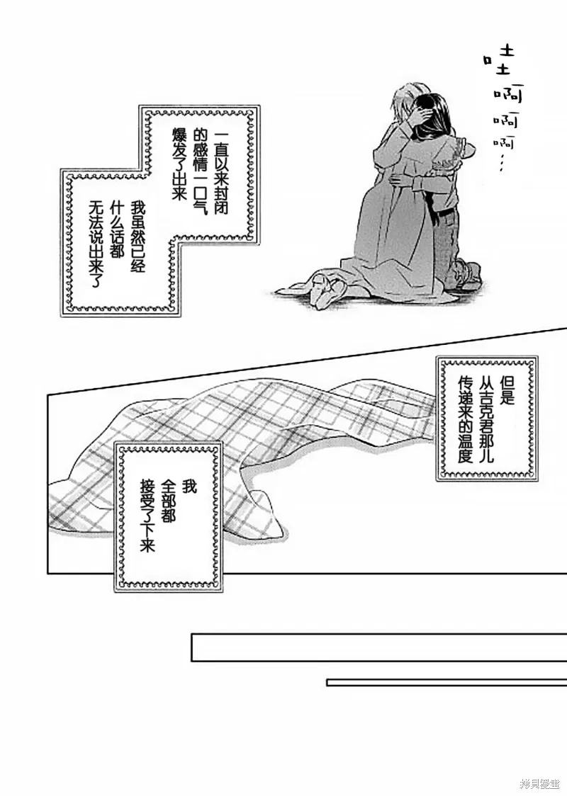 在異世界開咖啡廳了喲,第32话,第20张