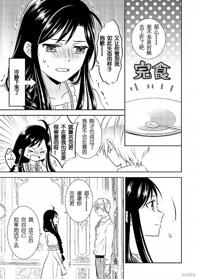在異世界開咖啡廳了喲,第32话,第21张