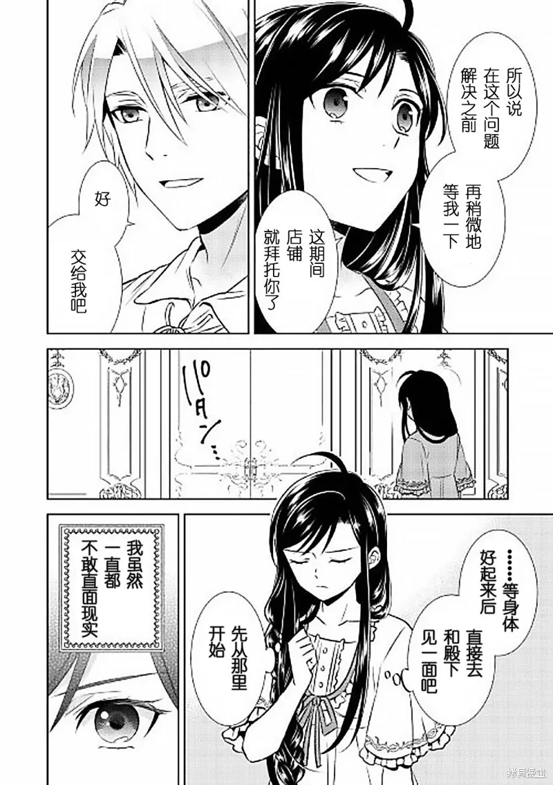 在異世界開咖啡廳了喲,第32话,第22张