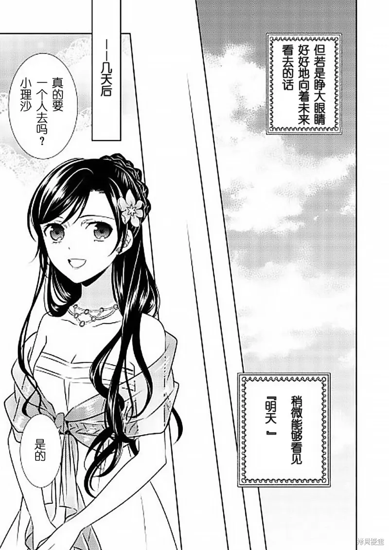 在異世界開咖啡廳了喲,第32话,第23张