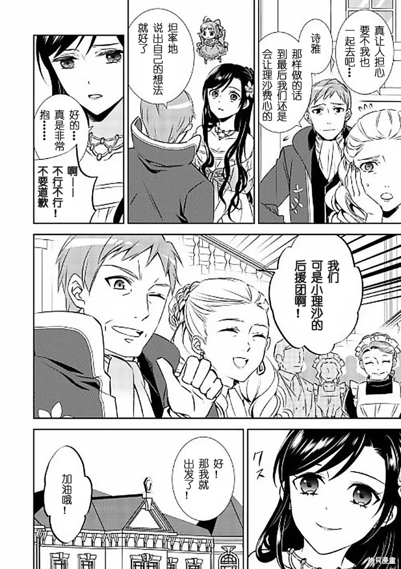 在異世界開咖啡廳了喲,第32话,第24张
