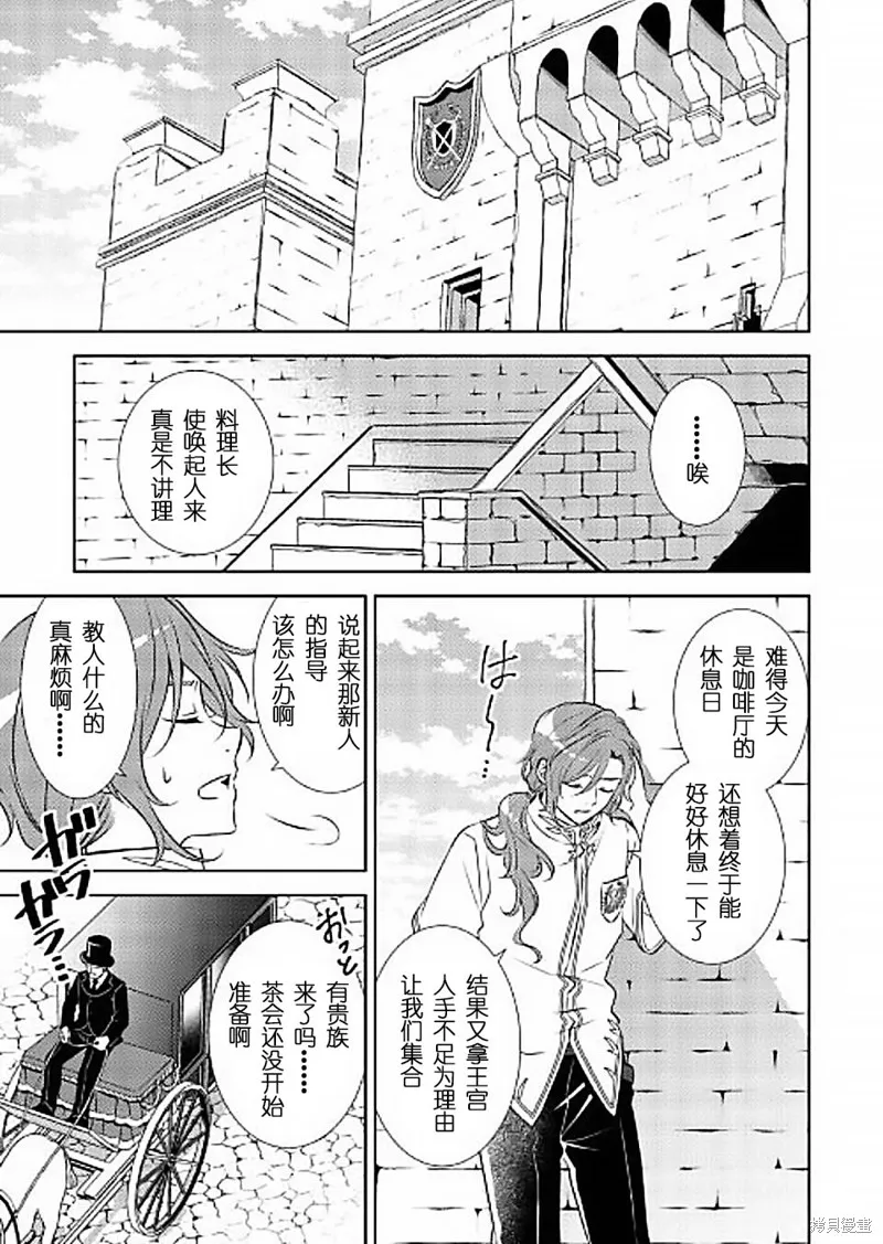 在異世界開咖啡廳了喲,第32话,第25张