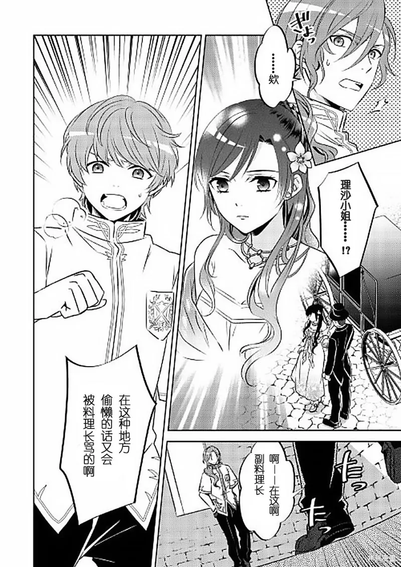 在異世界開咖啡廳了喲,第32话,第26张