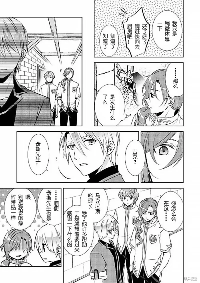 在異世界開咖啡廳了喲,第32话,第27张
