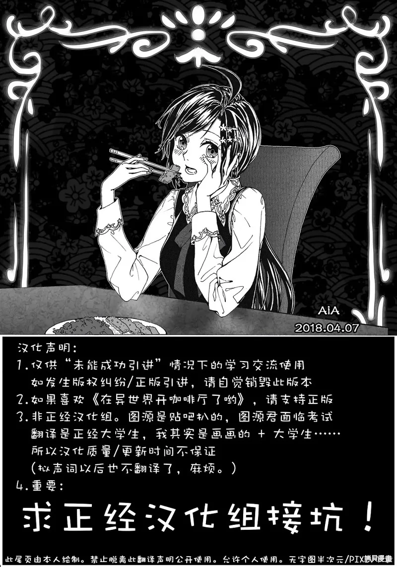 在異世界開咖啡廳了喲,第32话,第29张