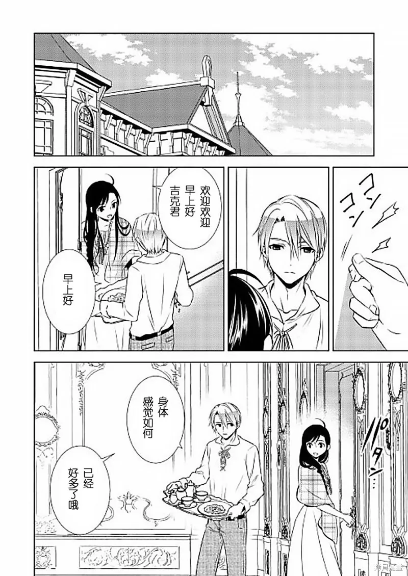 在異世界開咖啡廳了喲,第32话,第4张