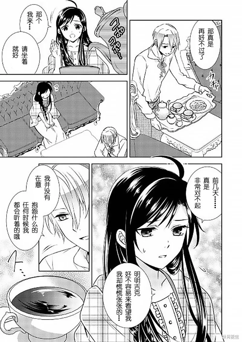 在異世界開咖啡廳了喲,第32话,第5张
