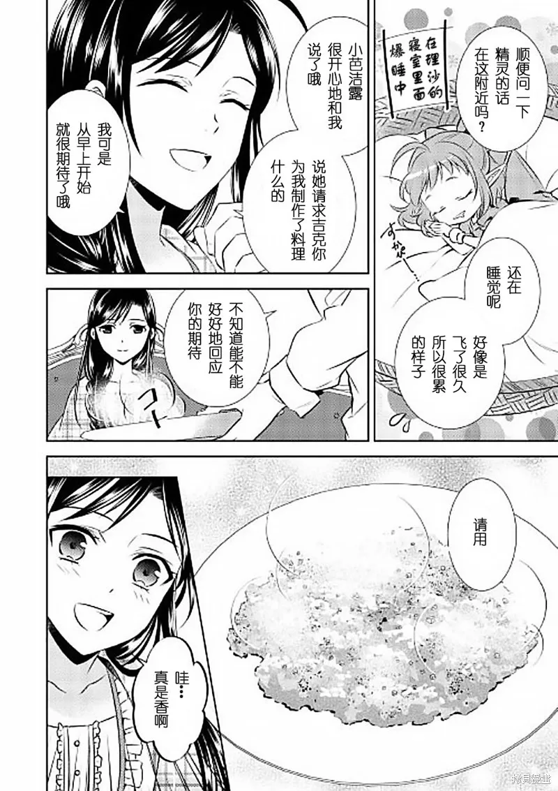 在異世界開咖啡廳了喲,第32话,第6张