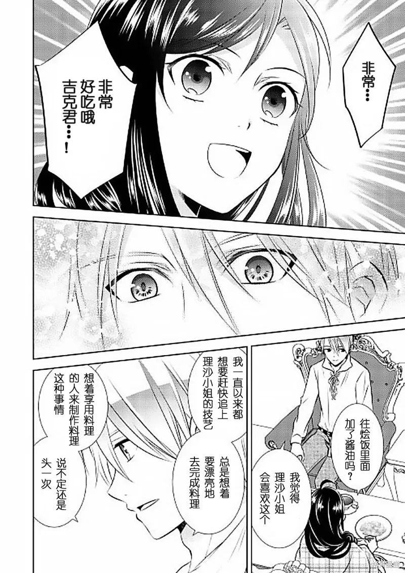 在異世界開咖啡廳了喲,第32话,第8张