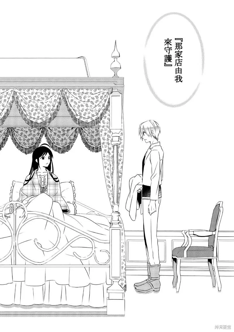 在異世界開咖啡廳了喲,第29话,第1张