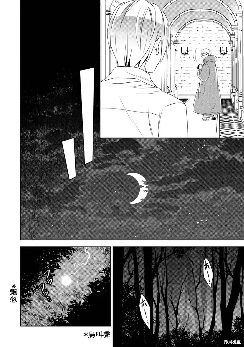 在異世界開咖啡廳了喲,第29话,第10张