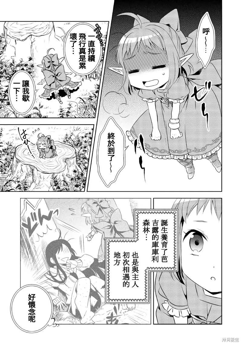在異世界開咖啡廳了喲,第29话,第11张