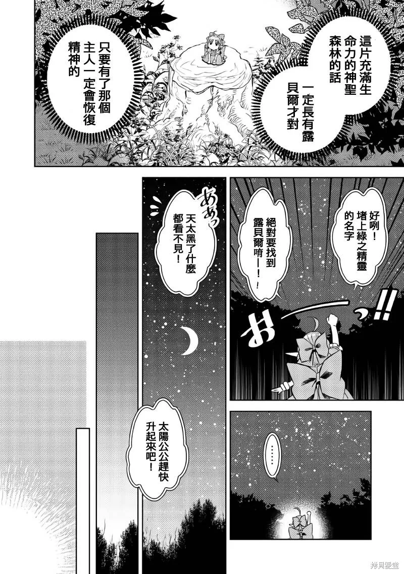 在異世界開咖啡廳了喲,第29话,第12张