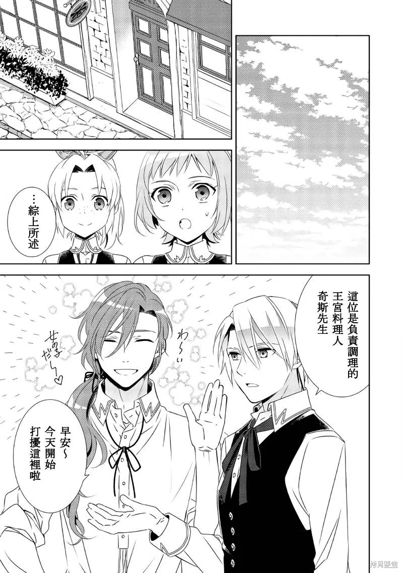 在異世界開咖啡廳了喲,第29话,第13张