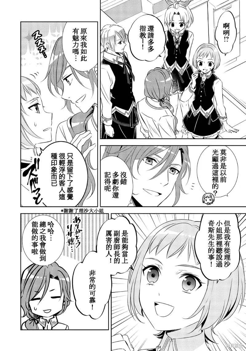 在異世界開咖啡廳了喲,第29话,第14张