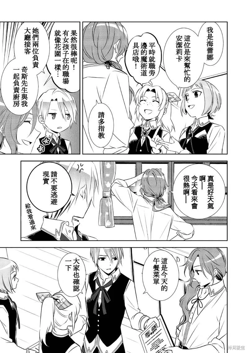 在異世界開咖啡廳了喲,第29话,第15张