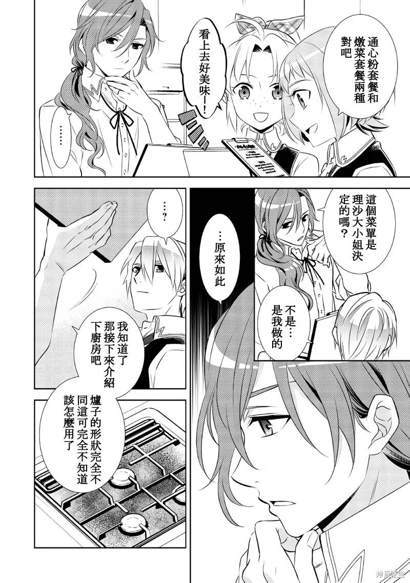 在異世界開咖啡廳了喲,第29话,第16张