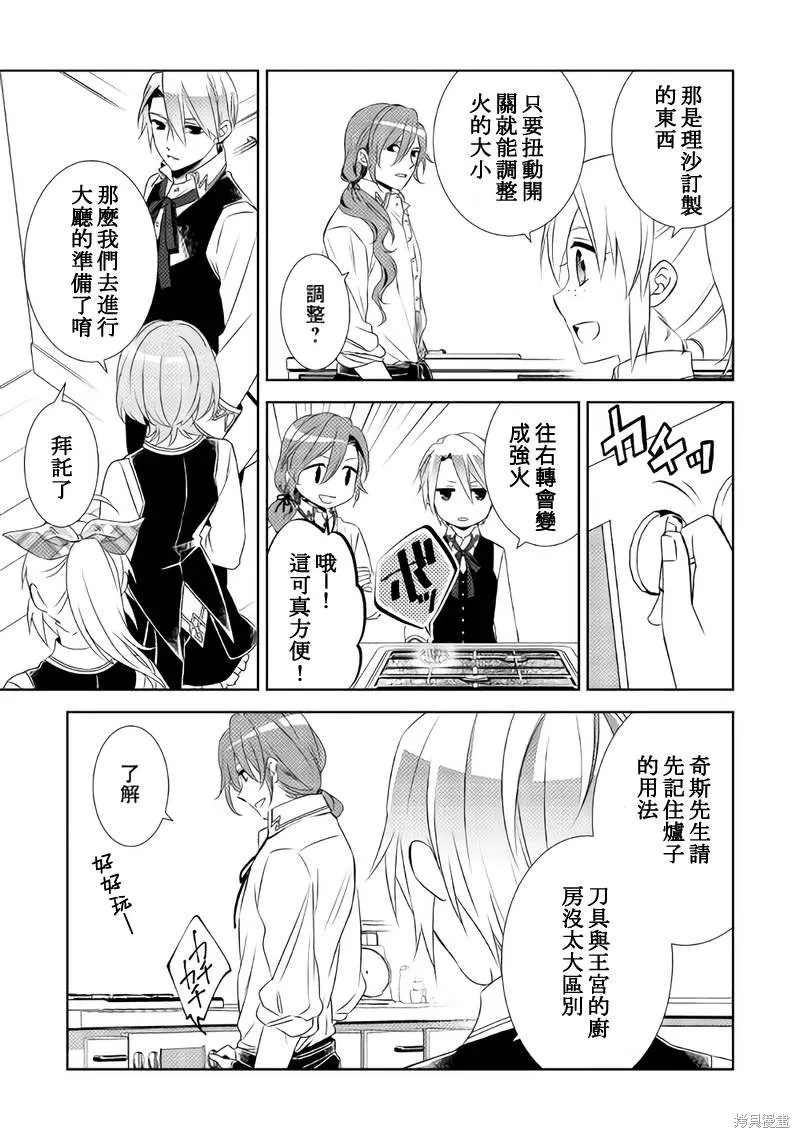 在異世界開咖啡廳了喲,第29话,第17张
