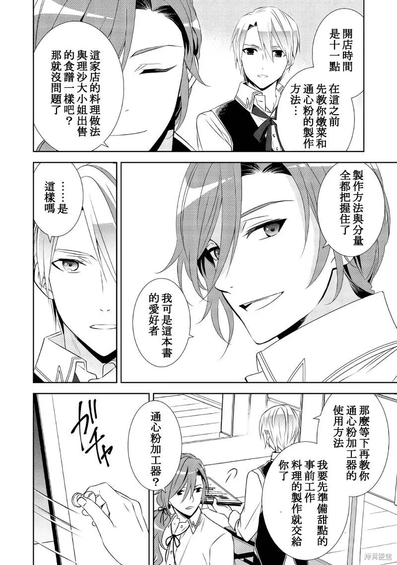 在異世界開咖啡廳了喲,第29话,第18张