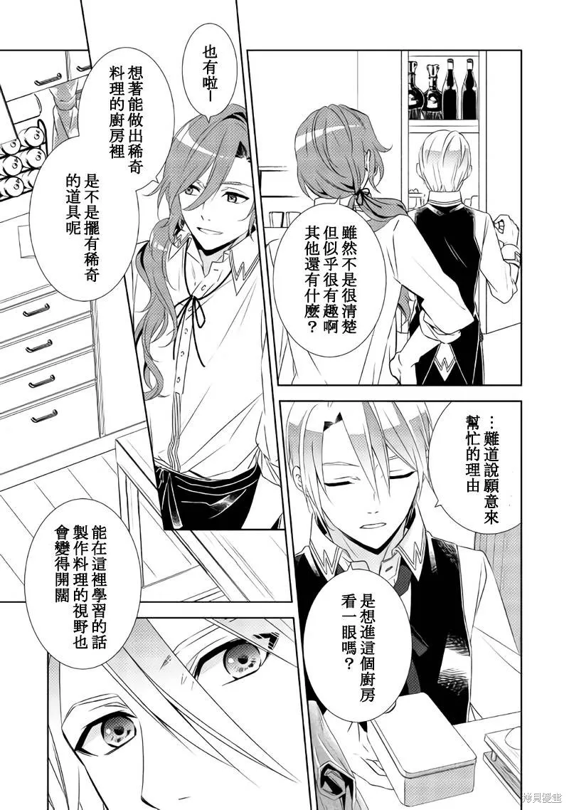 在異世界開咖啡廳了喲,第29话,第19张