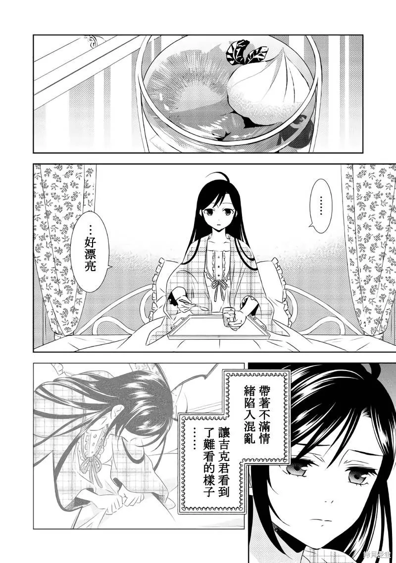 在異世界開咖啡廳了喲,第29话,第2张