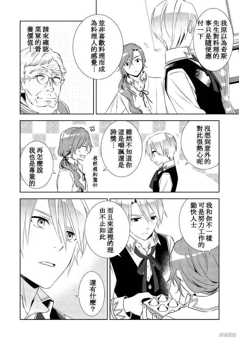 在異世界開咖啡廳了喲,第29话,第20张