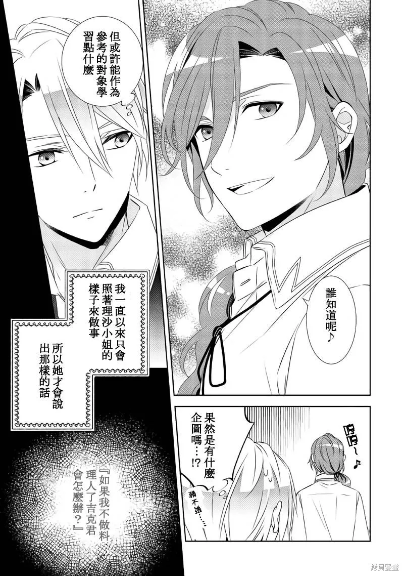 在異世界開咖啡廳了喲,第29话,第21张