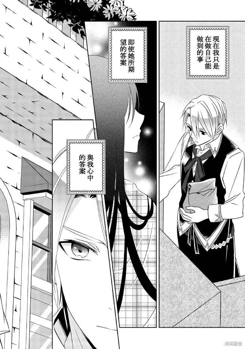 在異世界開咖啡廳了喲,第29话,第22张