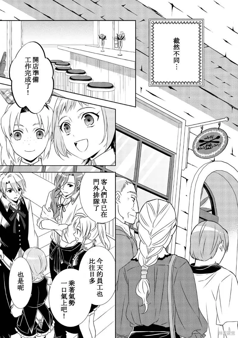 在異世界開咖啡廳了喲,第29话,第23张