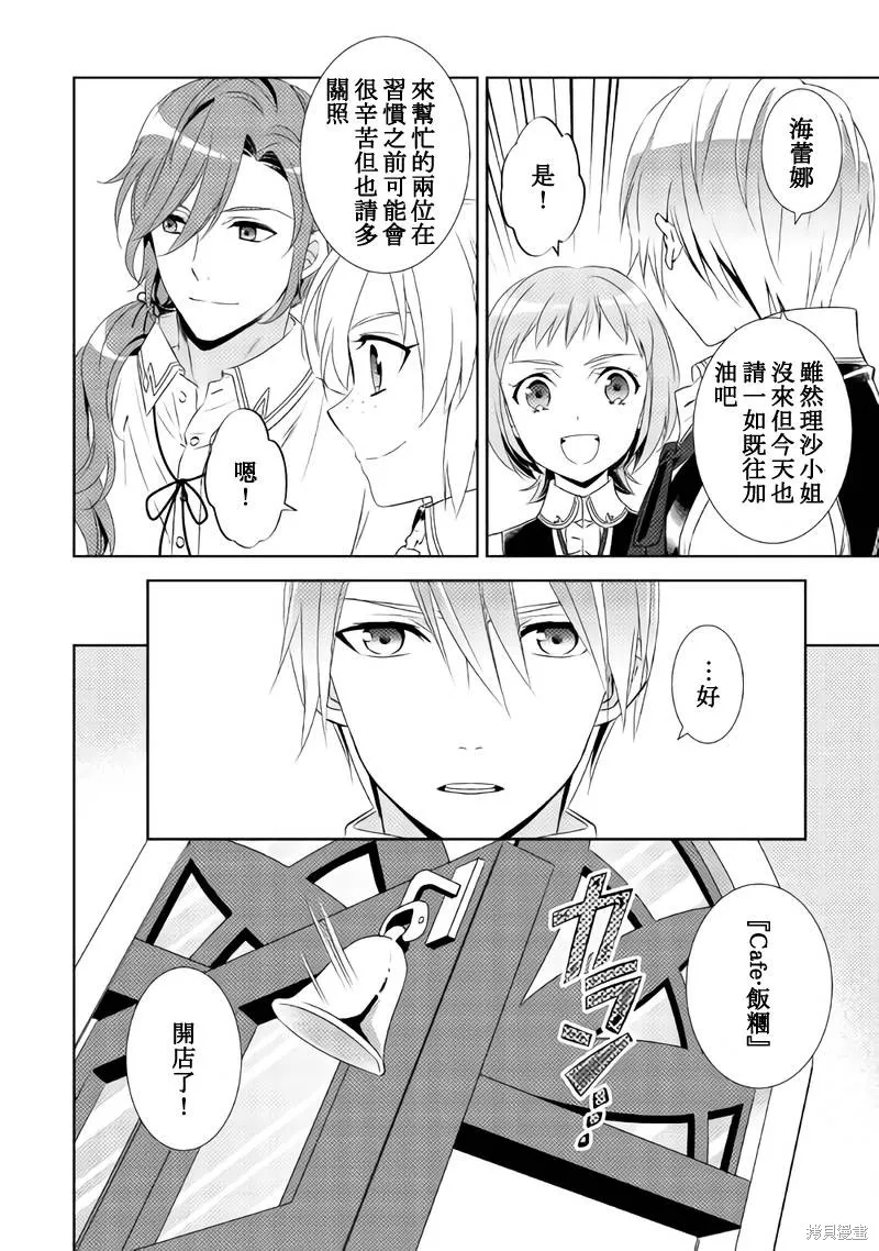 在異世界開咖啡廳了喲,第29话,第24张