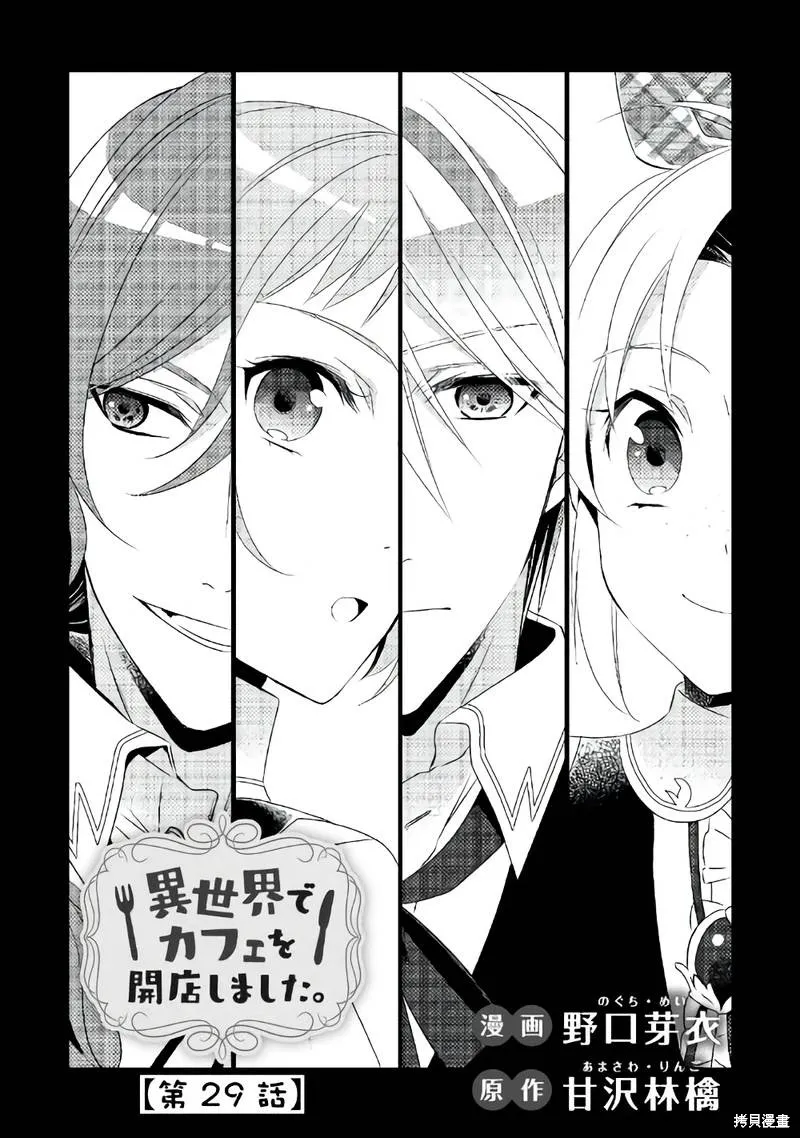 在異世界開咖啡廳了喲,第29话,第4张