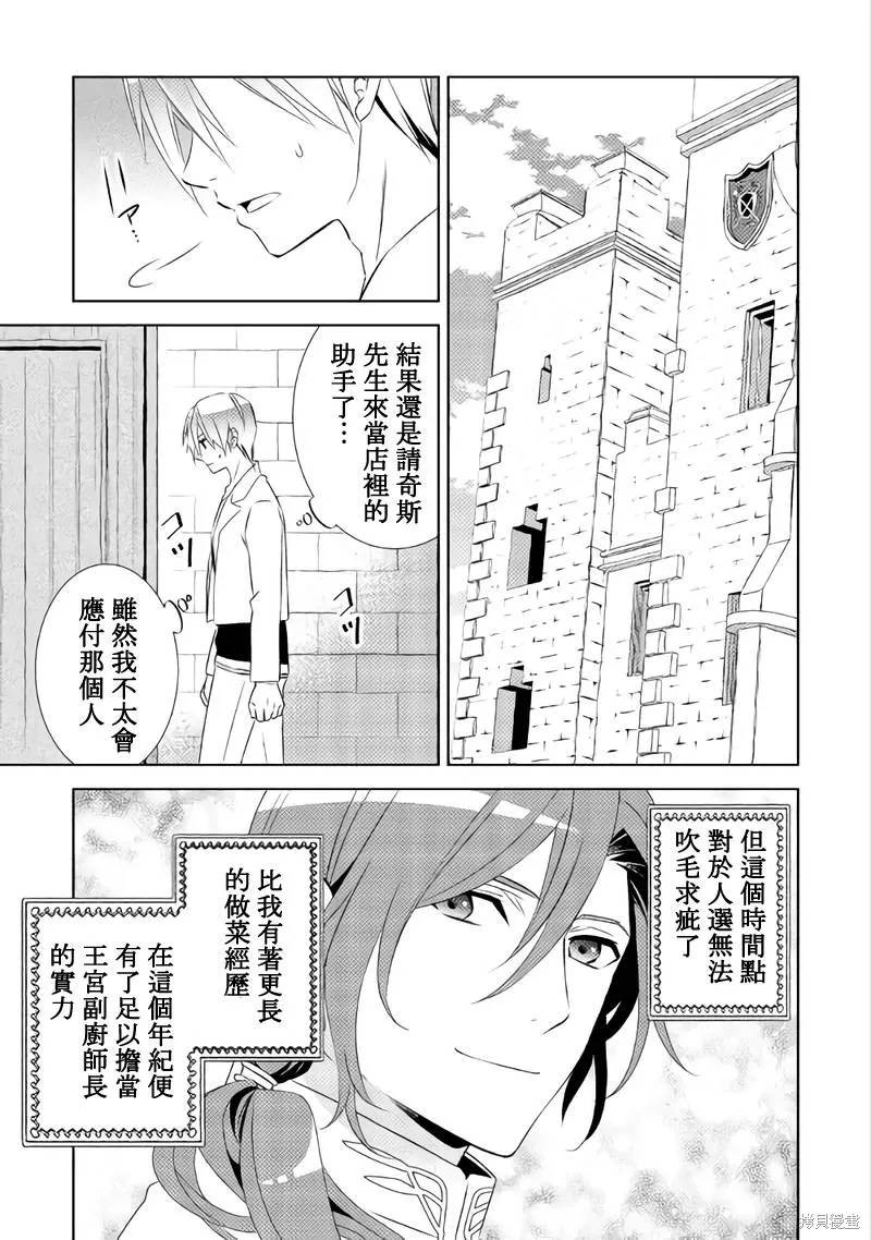 在異世界開咖啡廳了喲,第29话,第5张