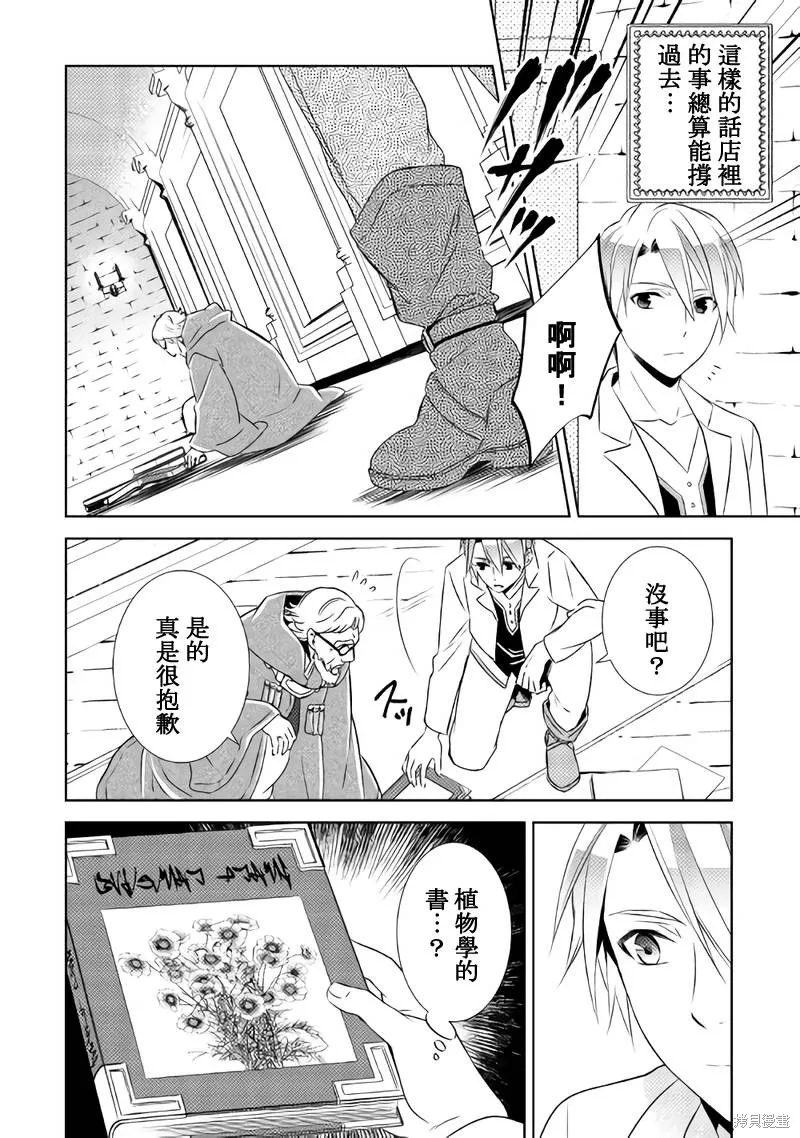 在異世界開咖啡廳了喲,第29话,第6张