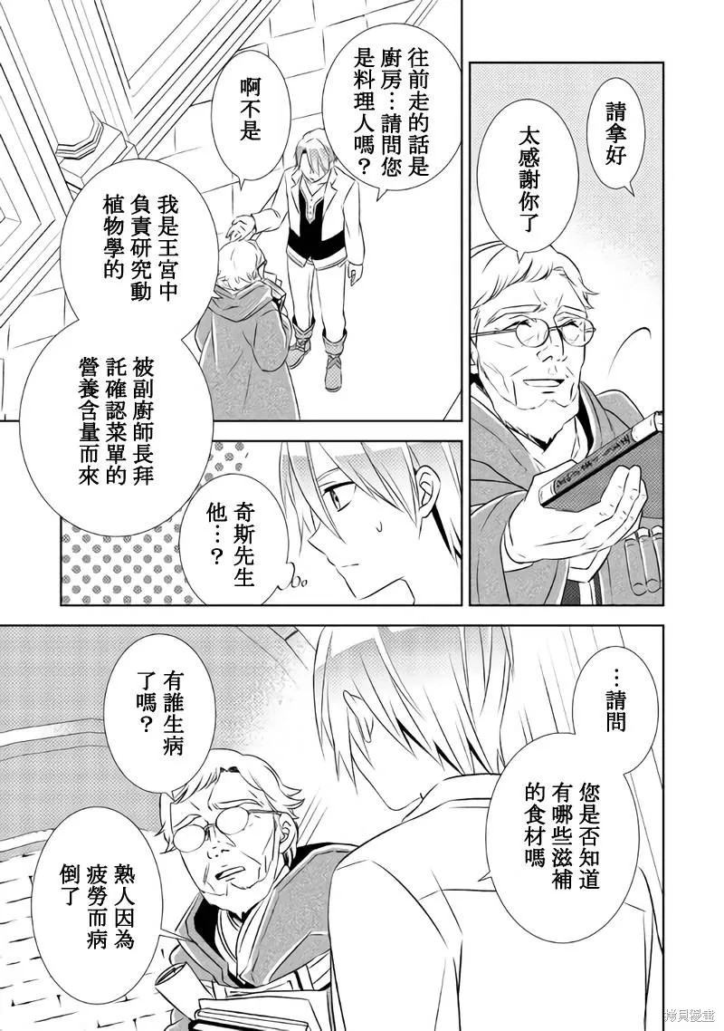 在異世界開咖啡廳了喲,第29话,第7张